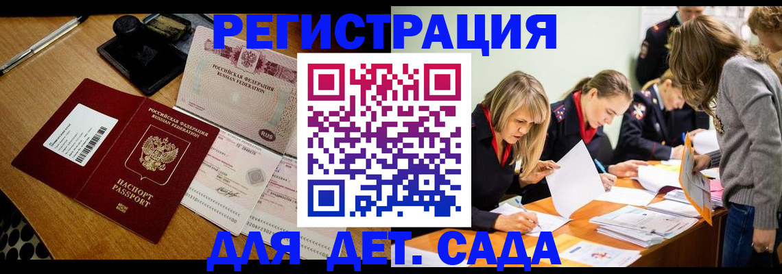 миграционный учет в Константиновске